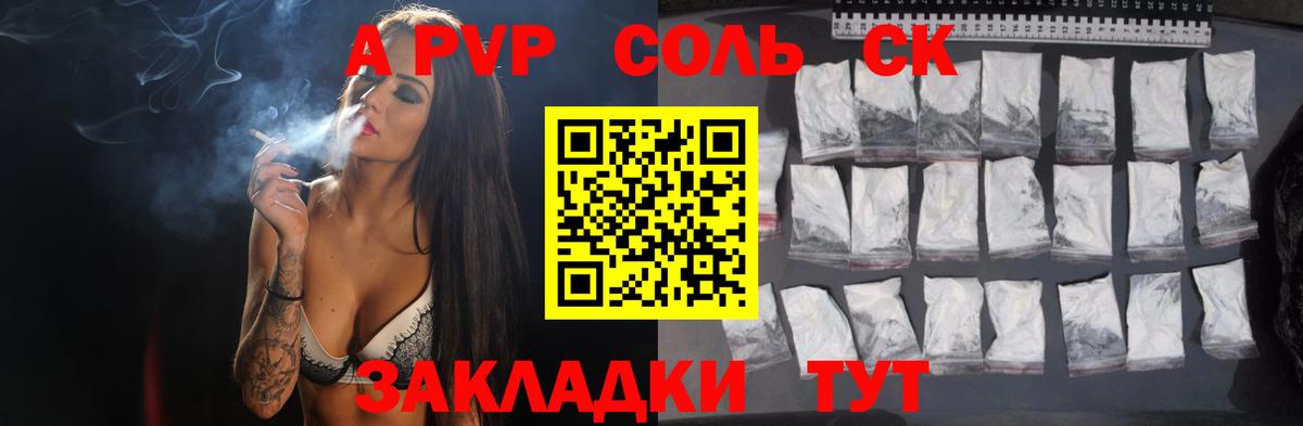 A PVP Crystall  А ПВП Соль  Alfa_PVP VHQ  Вятские Поляны  Вход с VPN 