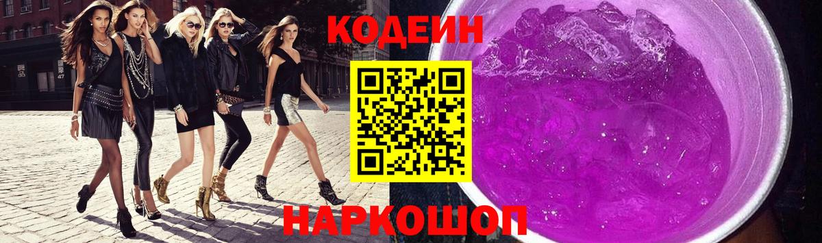 Codein Purple Drank  Вход с VPN  Кодеин Purple Drank  Вятские Поляны 