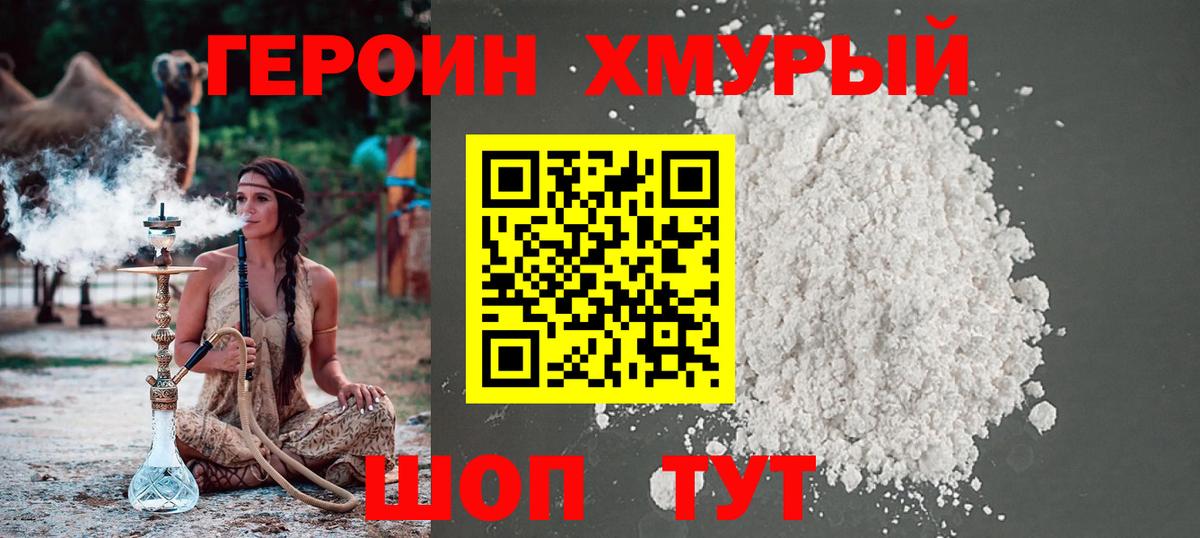 Вятские Поляны  Героин хмурый  Вход с VPN 